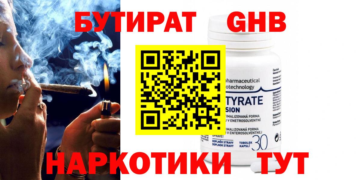 Бутират бутик Юрга