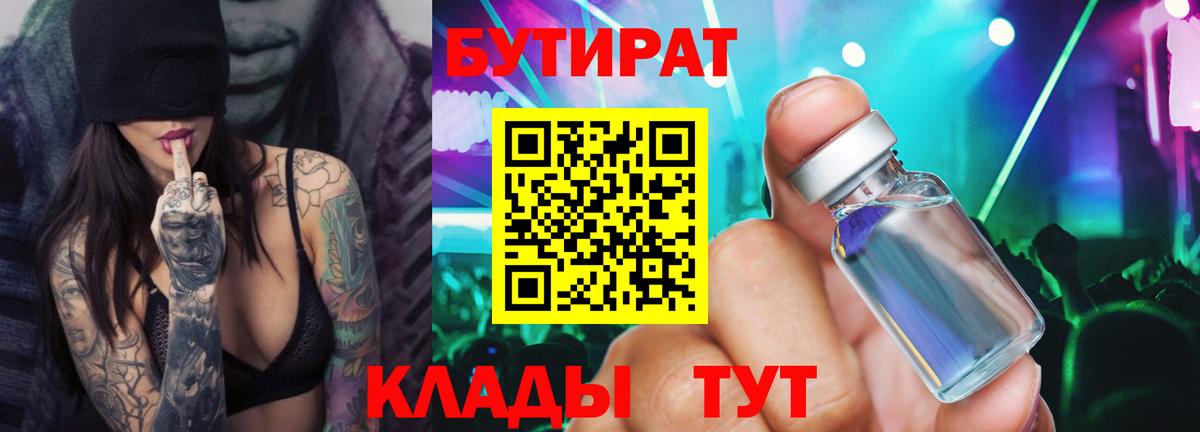 БУТИРАТ оксана  Вход с VPN  БУТИРАТ  Юрга 