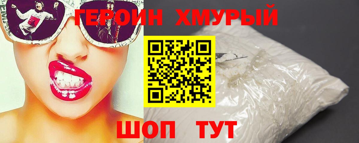 Юрга  Героин герыч  Вход с VPN 