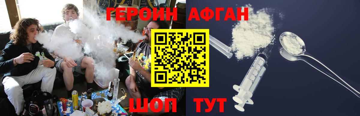 Героин VHQ Юрга