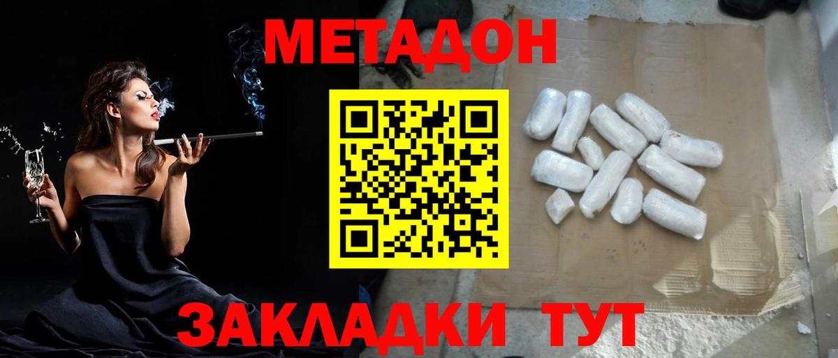 МЕТАДОН кристалл  Вход с VPN  Юрга  Метадон белоснежный 
