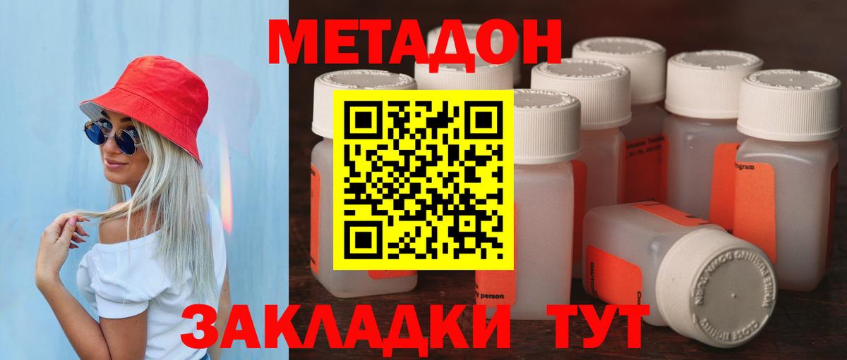 Метадон methadone Юрга