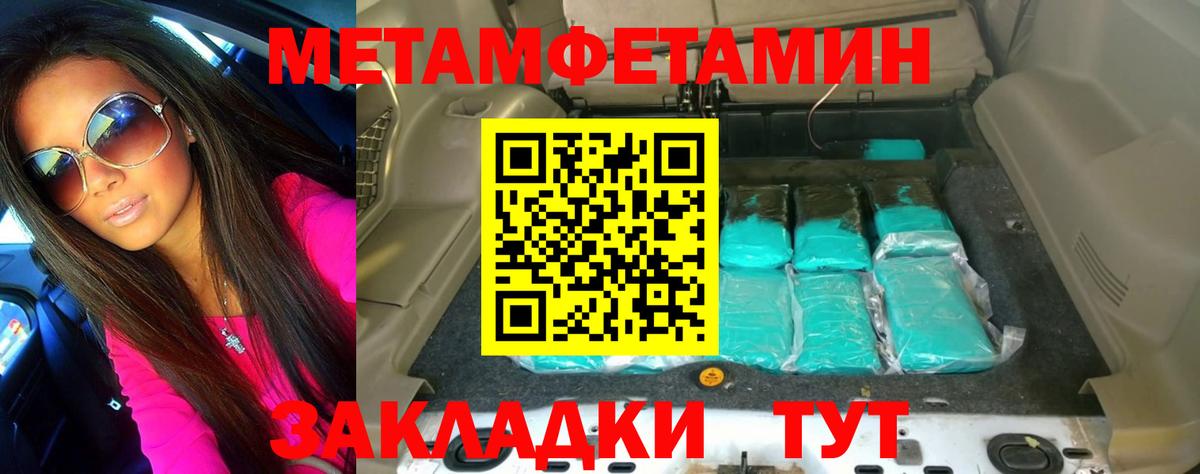 МЕТАМФЕТАМИН мет Юрга