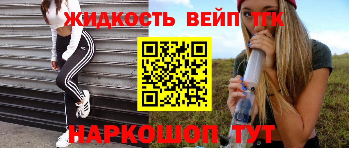 Дистиллят ТГК вейп с тгк  ТГК жижа  Вход с VPN  Юрга 